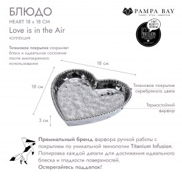 Блюдо 18 х 18 Heart CER2642